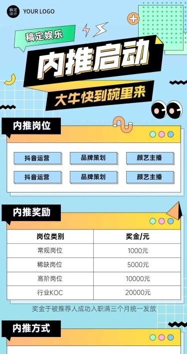 H5长页企业内推长图海报