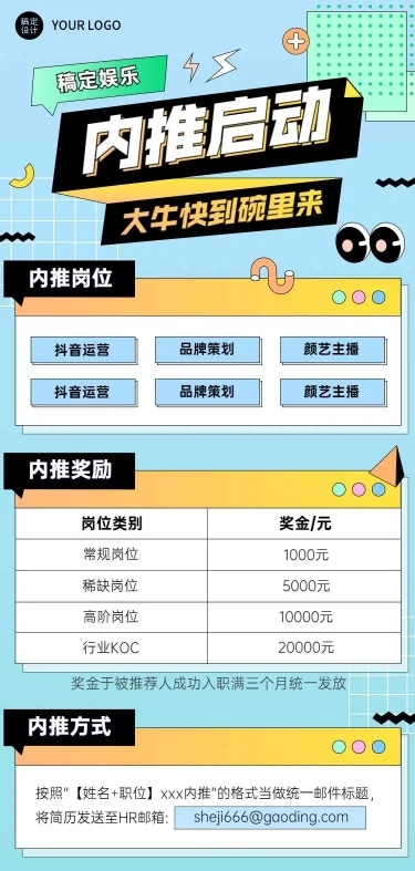 H5长页企业内推长图海报