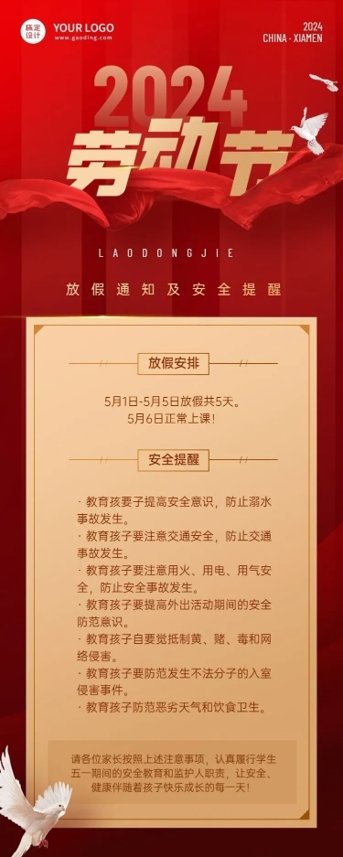 五一劳动节放假通知假期安全提醒长图海报