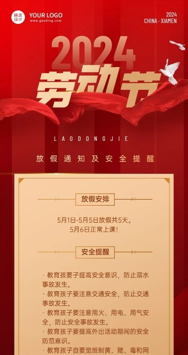 五一劳动节放假通知假期安全提醒长图海报