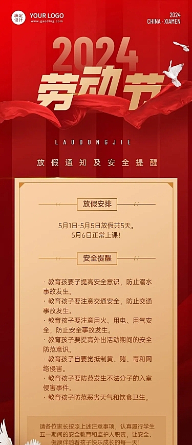 五一劳动节放假通知假期安全提醒长图海报