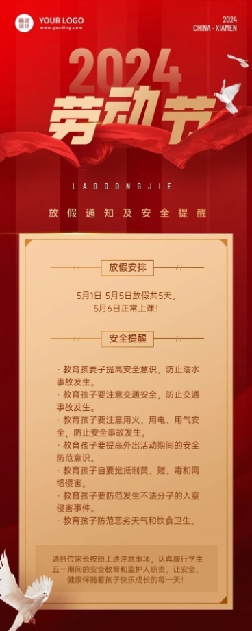五一劳动节放假通知假期安全提醒长图海报预览效果