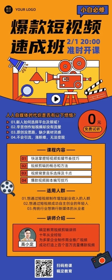 教育培训新媒体培训课程宣传长图海报