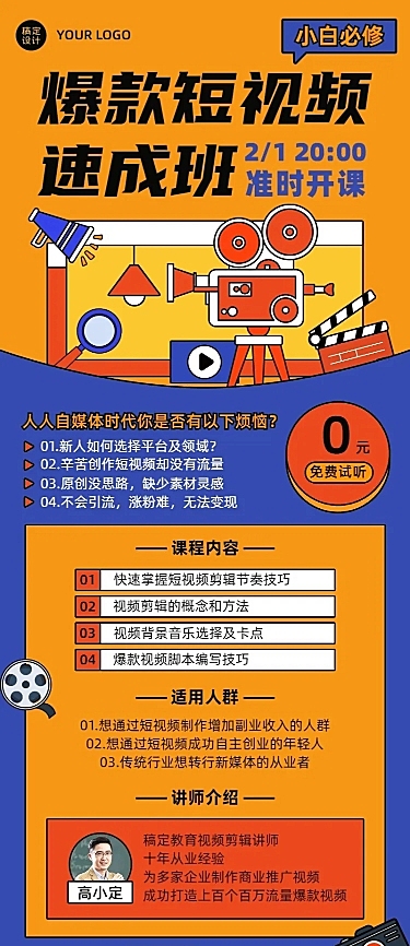 教育培训新媒体培训课程宣传长图海报