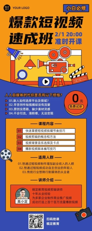 教育培训新媒体培训课程宣传长图海报预览效果