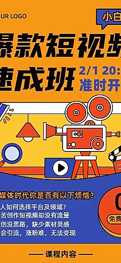 教育培训新媒体培训课程宣传长图海报