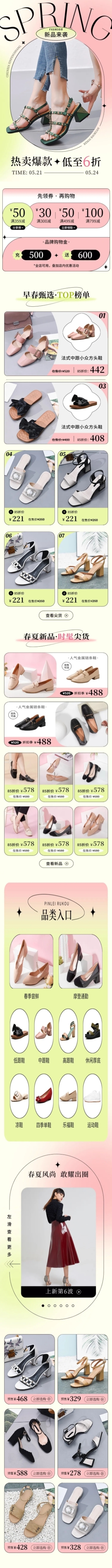 弥散风春夏上新服装女鞋店铺首页预览效果