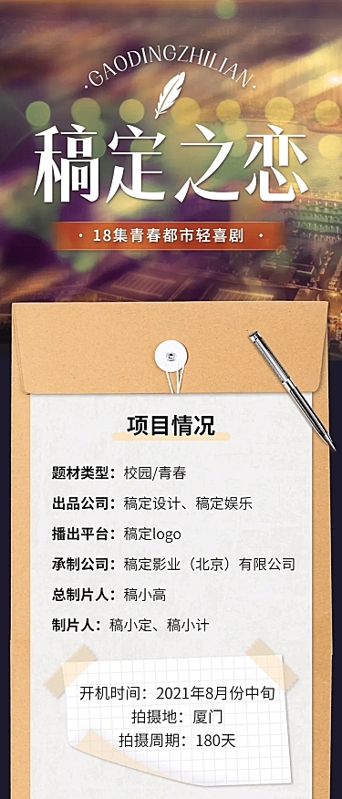 青春校园组讯文章长图