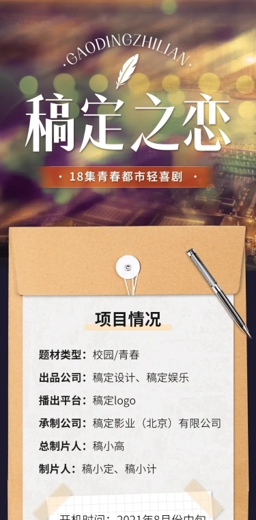 青春校园组讯文章长图