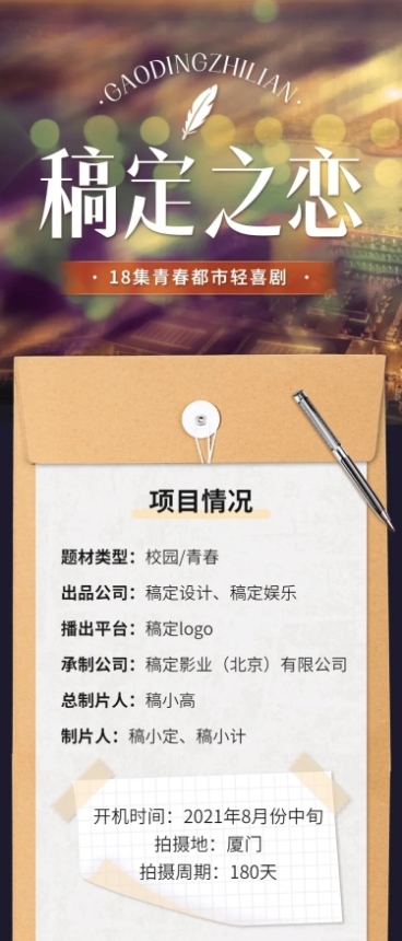 青春校园组讯文章长图预览效果