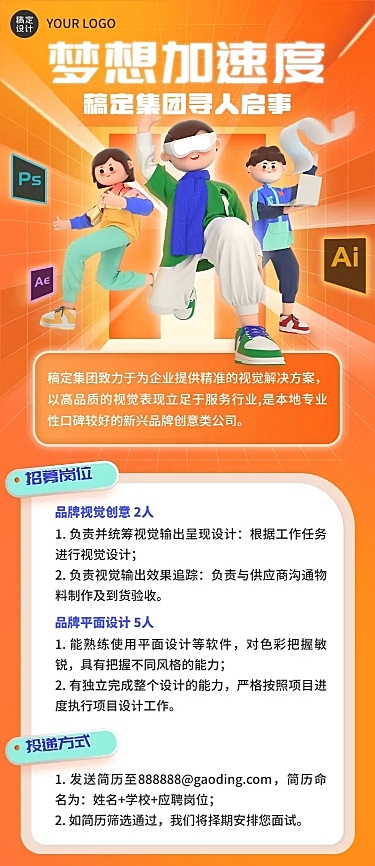 企业公司春招春季招聘创意长图海报