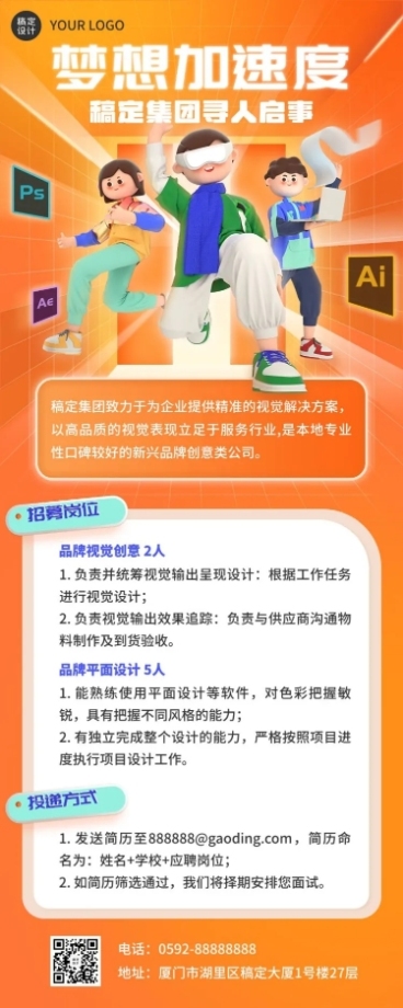 企业公司春招春季招聘创意长图海报预览效果