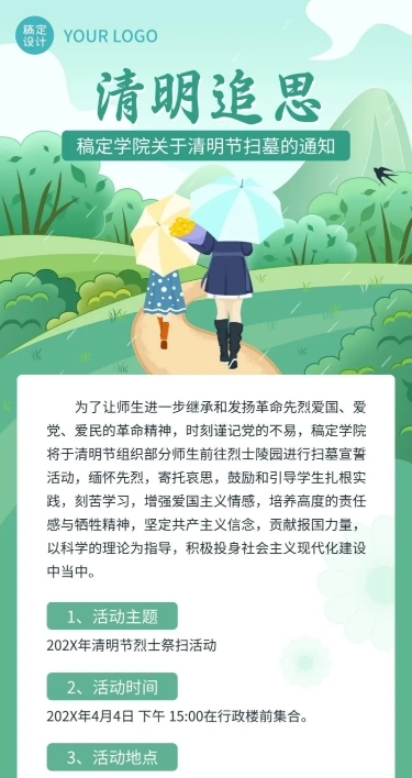 清明节祭扫活动通知公告长图海报