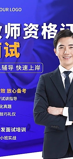 教育培训教师资格证面试课程宣传介绍课程详情页