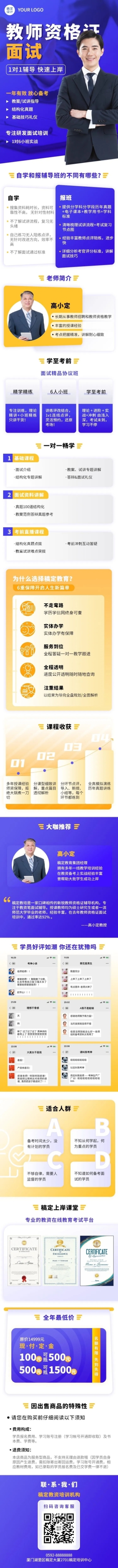 教育培训教师资格证面试课程宣传介绍课程详情页预览效果