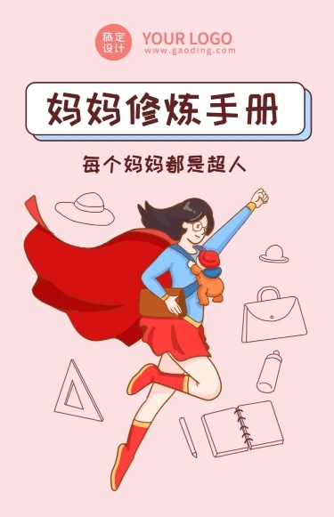 妇女节妈妈修炼手册插画条漫预览效果