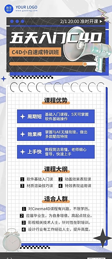 教育培训平面设计培训课程宣传长图海报