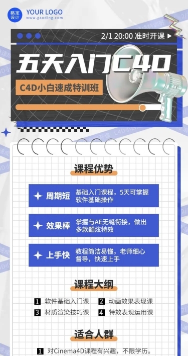 教育培训平面设计培训课程宣传长图海报