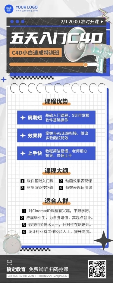 教育培训平面设计培训课程宣传长图海报