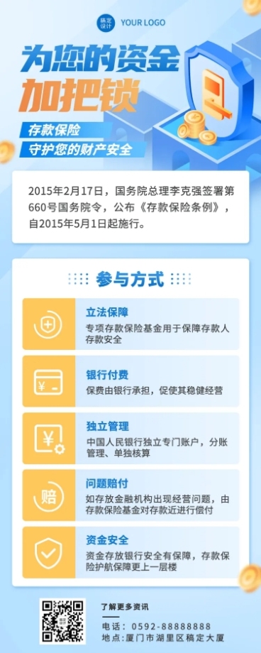金融银行存款保险知识科普宣传推广长图海报预览效果