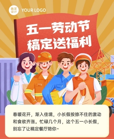 五一劳动节优惠充值活动餐饮文章长图预览效果
