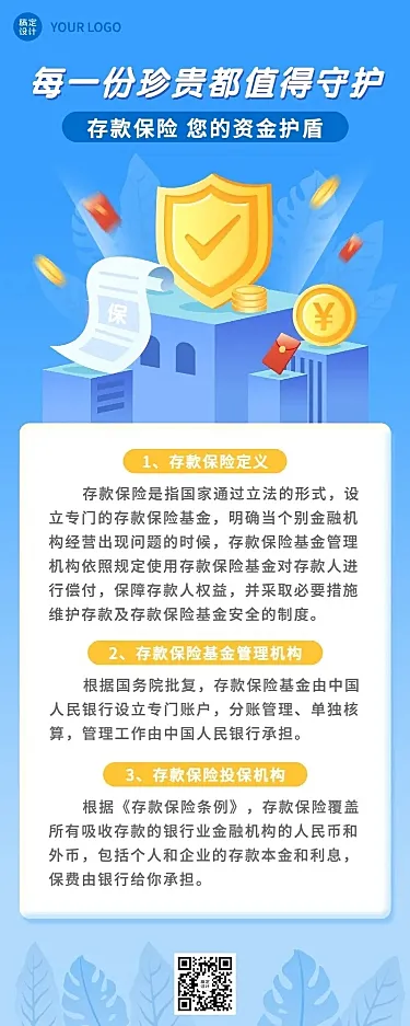 金融保险银行存款保险知识科普宣传插画长图海报