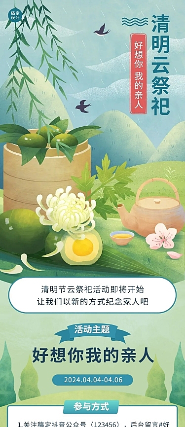 清明节云祭祀节日活动文章长图