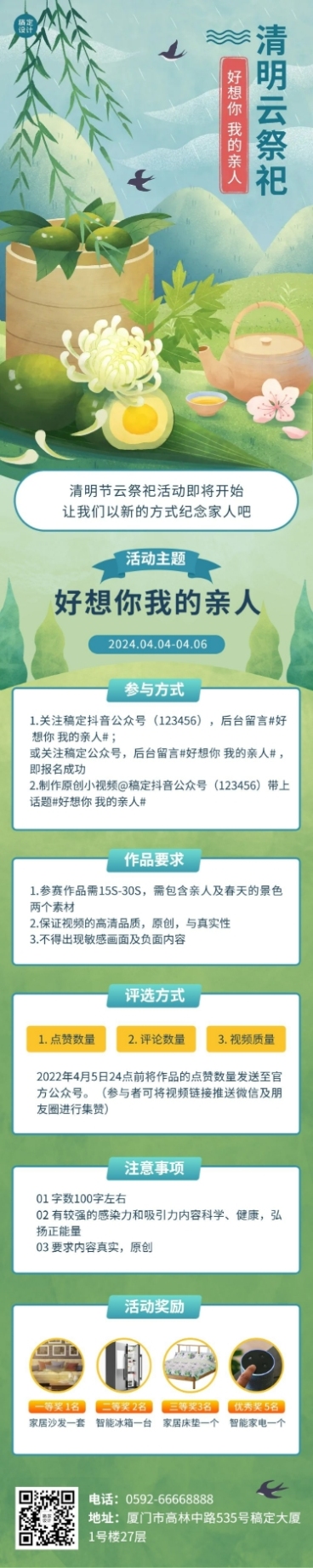 清明节云祭祀节日活动文章长图预览效果