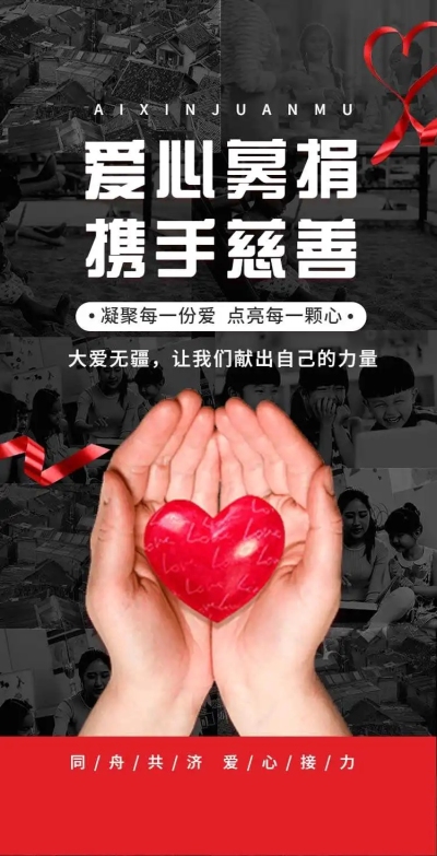H5翻页爱心募捐慈善活动公示公告