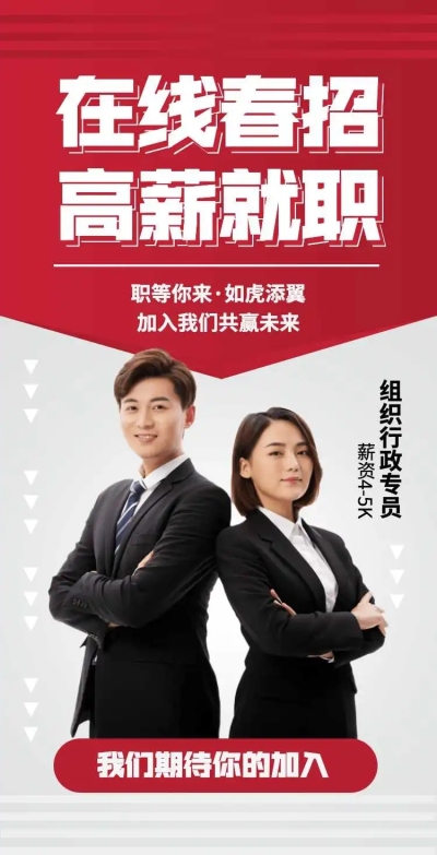 H5翻页组织行政企业商务服务春招校招春季招聘社会招聘互联网商务风科技