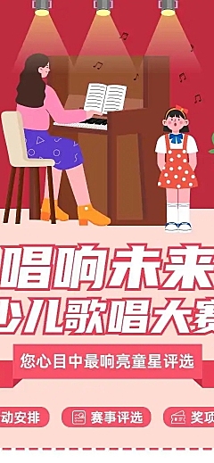 商场活动少儿歌唱大赛活动 宣传H5