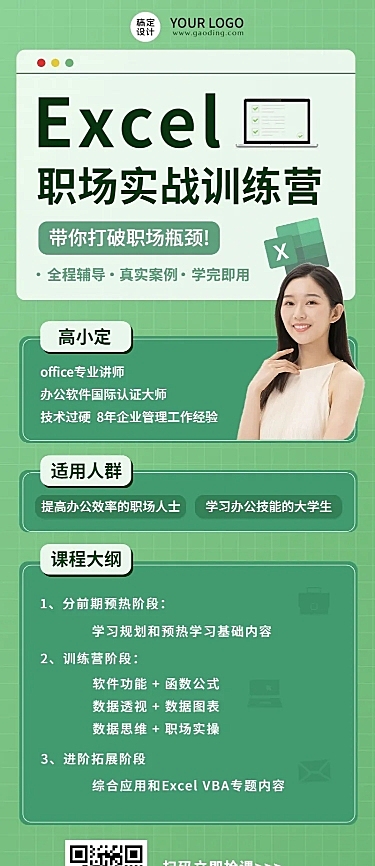 职业培训计算机培训课程宣传长图海报