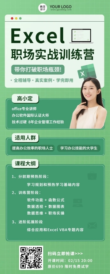 职业培训计算机培训课程宣传长图海报