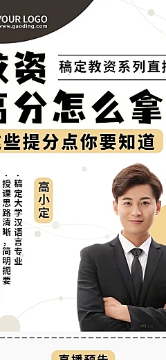 教资面试单人讲师介绍直播预告长图海报