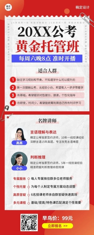 公考招生课程宣传多人讲师直播预告长图海报预览效果