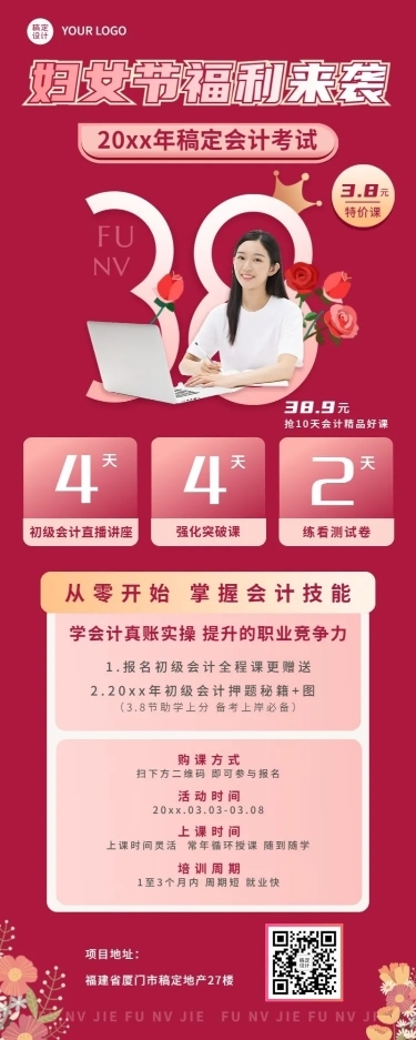 妇女节教育行业课程课程招生促销长图海报