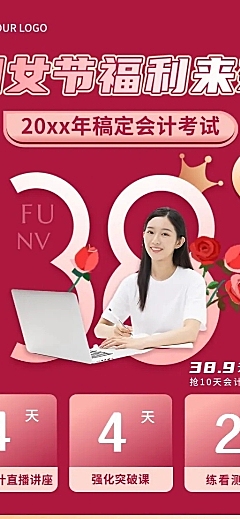 妇女节教育行业课程课程招生促销长图海报