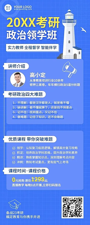 考研课程宣传招生简约清新长图海报