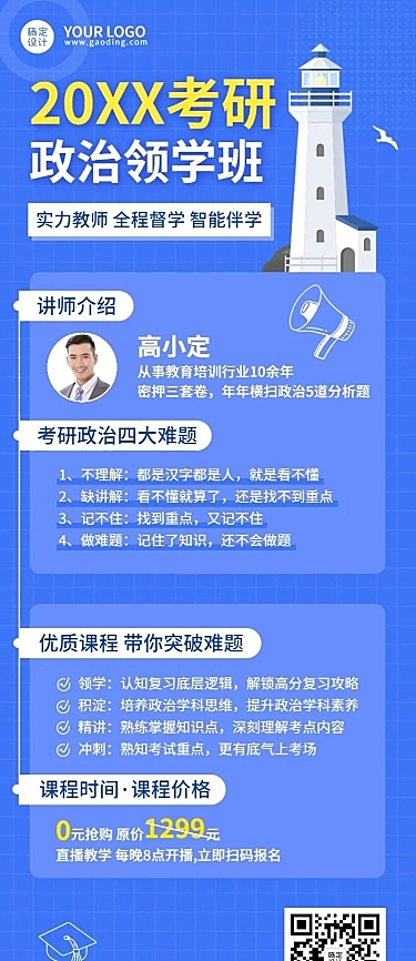 考研课程宣传招生简约清新长图海报