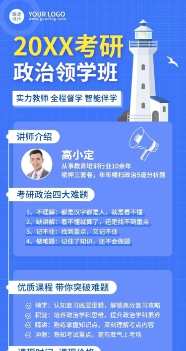 考研课程宣传招生简约清新长图海报