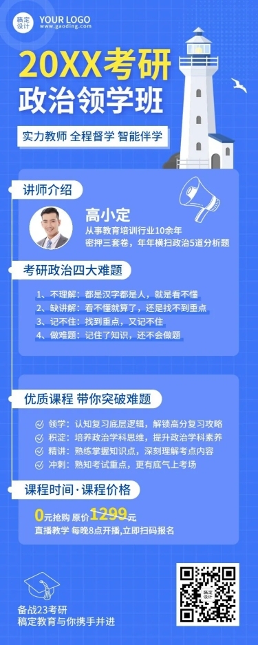 考研课程宣传招生简约清新长图海报