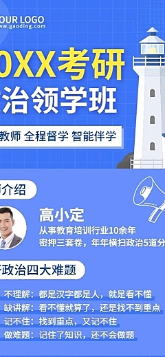 考研课程宣传招生简约清新长图海报