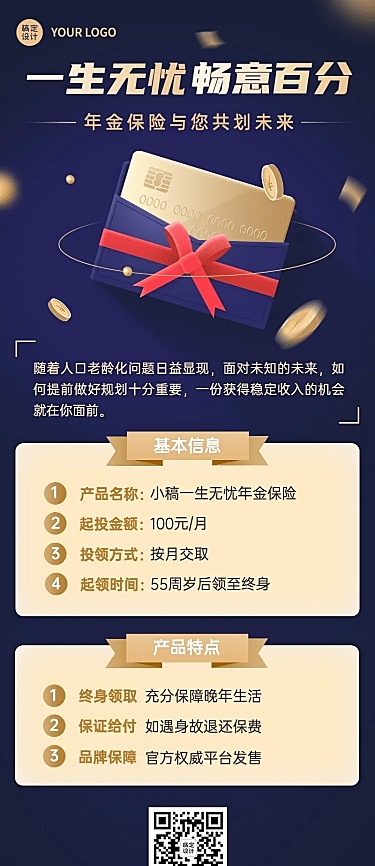 金融养老年金保险产品营销介绍宣传长图海报