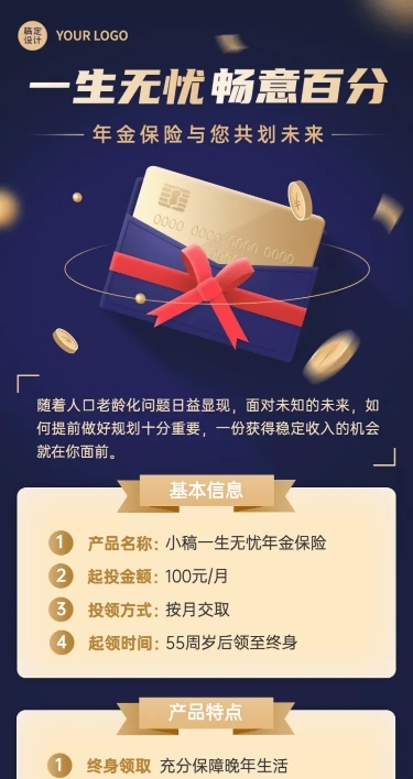 金融养老年金保险产品营销介绍宣传长图海报