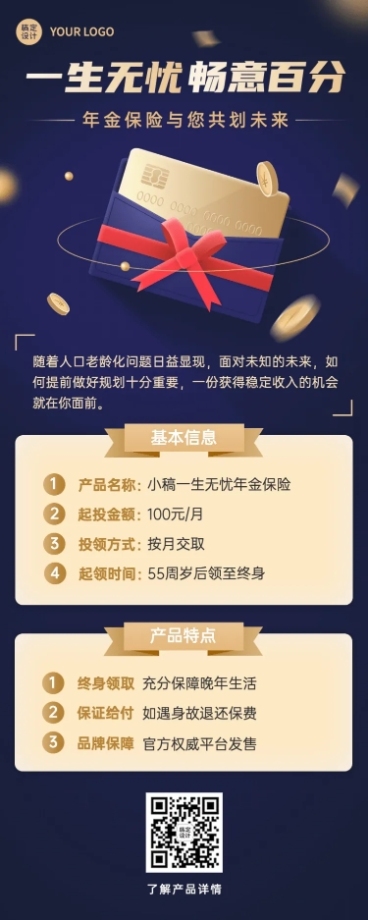 金融养老年金保险产品营销介绍宣传长图海报预览效果