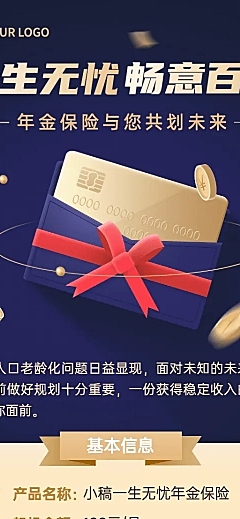 金融养老年金保险产品营销介绍宣传长图海报