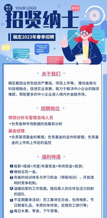 企业春季招聘金融投资社招校招春招H5