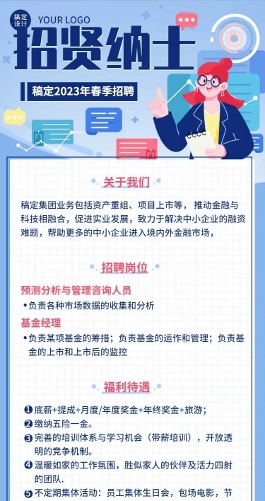 企业春季招聘金融投资社招校招春招H5
