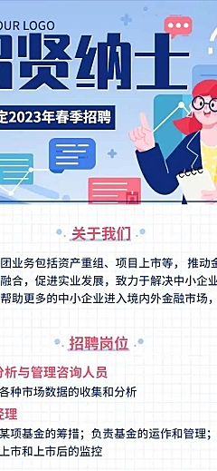 企业春季招聘金融投资社招校招春招H5