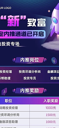 企业公司员工内推招聘长图海报
